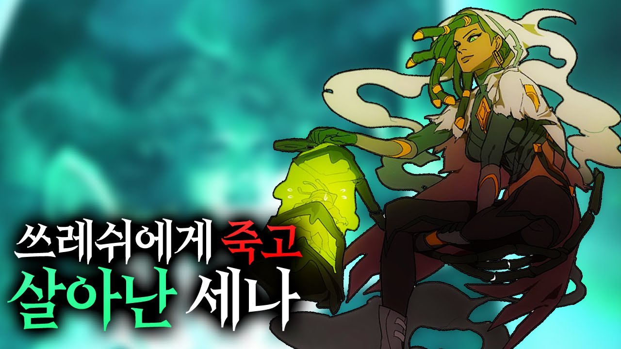 롤 스토리 루시안과 세나 쓰레쉬와의 싸움, 그곳에서 밝혀진 비에고의 정체