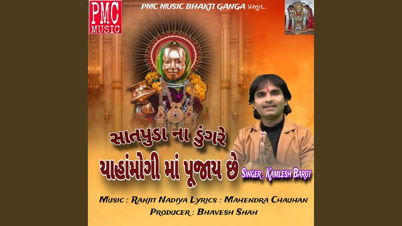 Satapuda Na Dungare Yaha Mogi Maa Pujay Che
