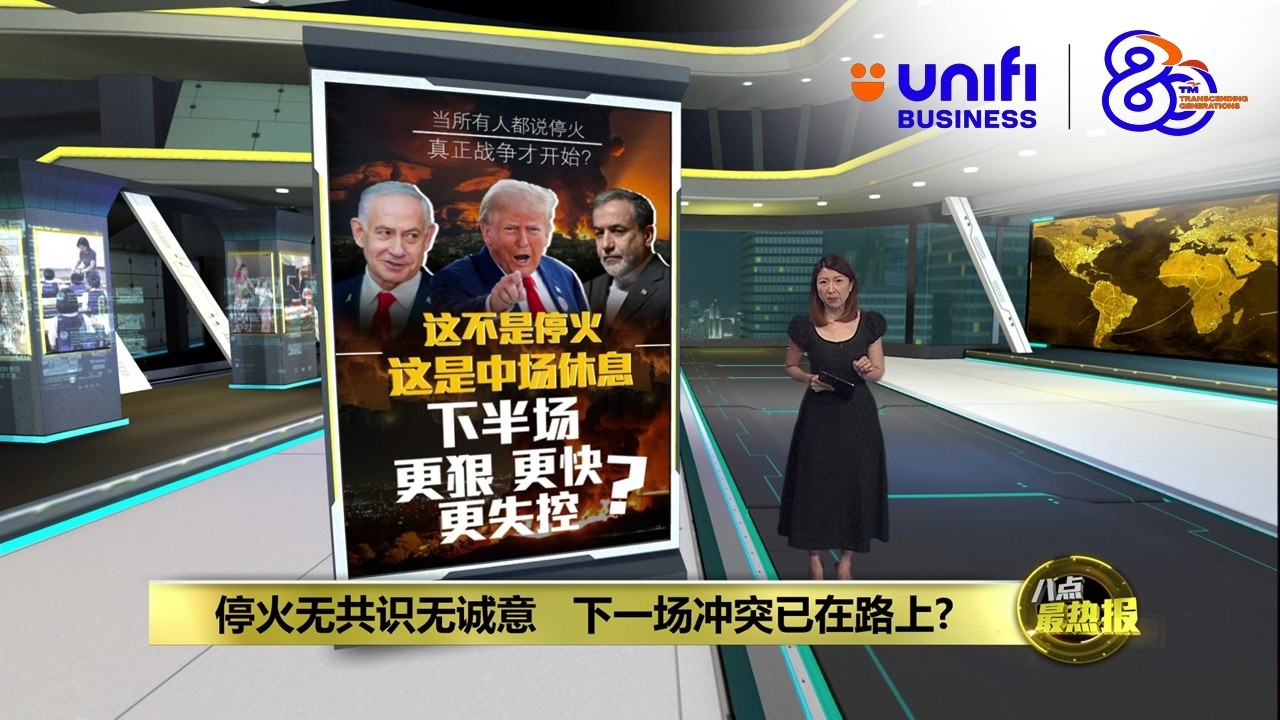 美伊停火协议才宣布几小时   以色列空袭黎巴嫩 | 八点最热报 09/04/2026 | #UNIFIBUSINESS
