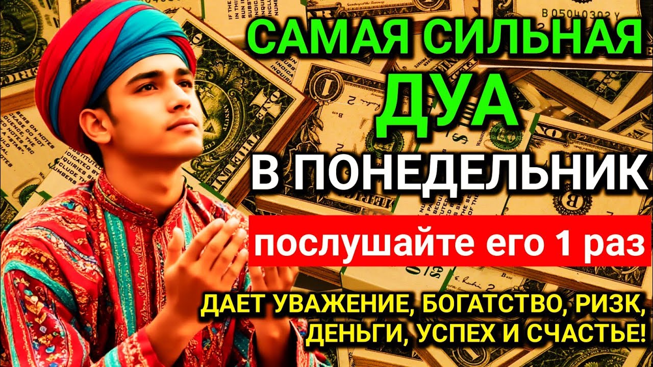 💖Дуа В понедельник Очень сложные проблемы будут решены #дуа🕋