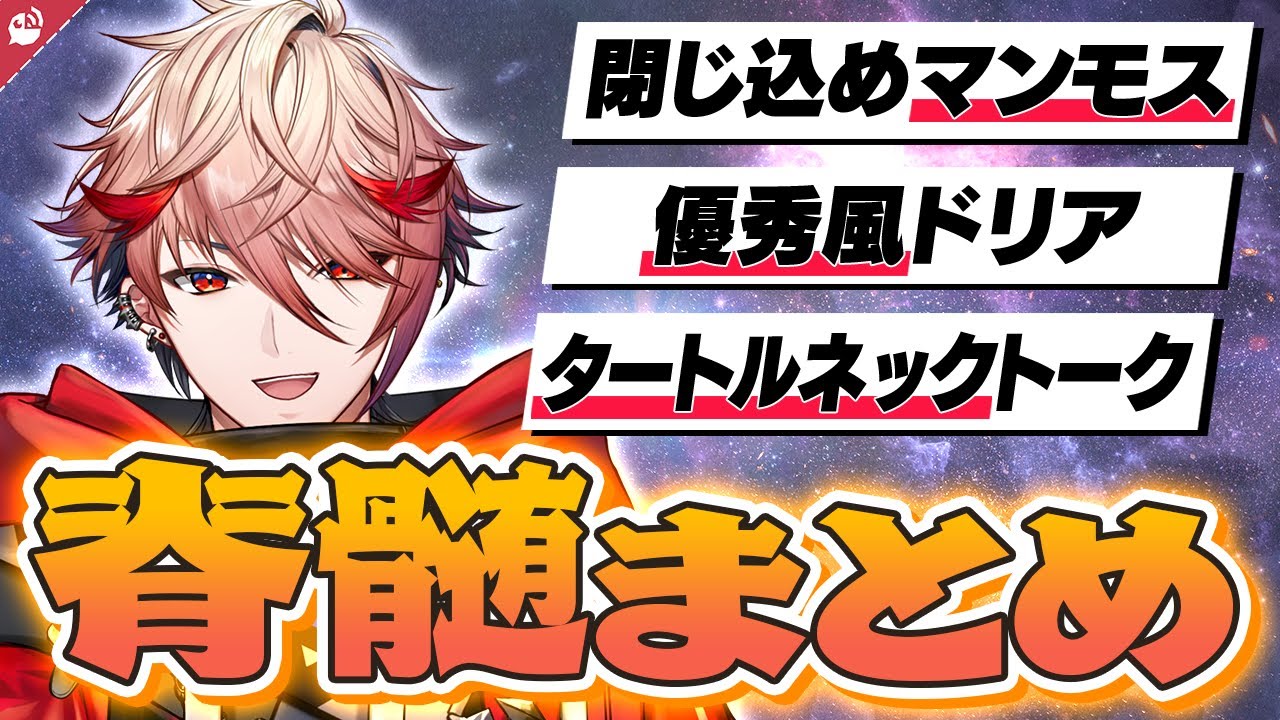 【迷語録】セラフ・ダズルガーデン脊髄トークまとめ【にじさんじ / 公式切り抜き / VTuber 】