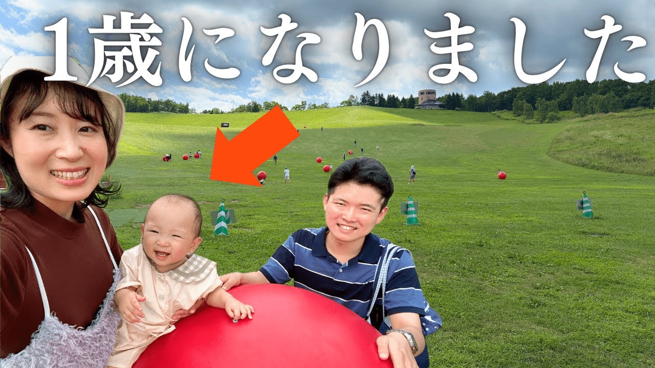 息子が1歳になったので札幌でたくさん遊んできた！