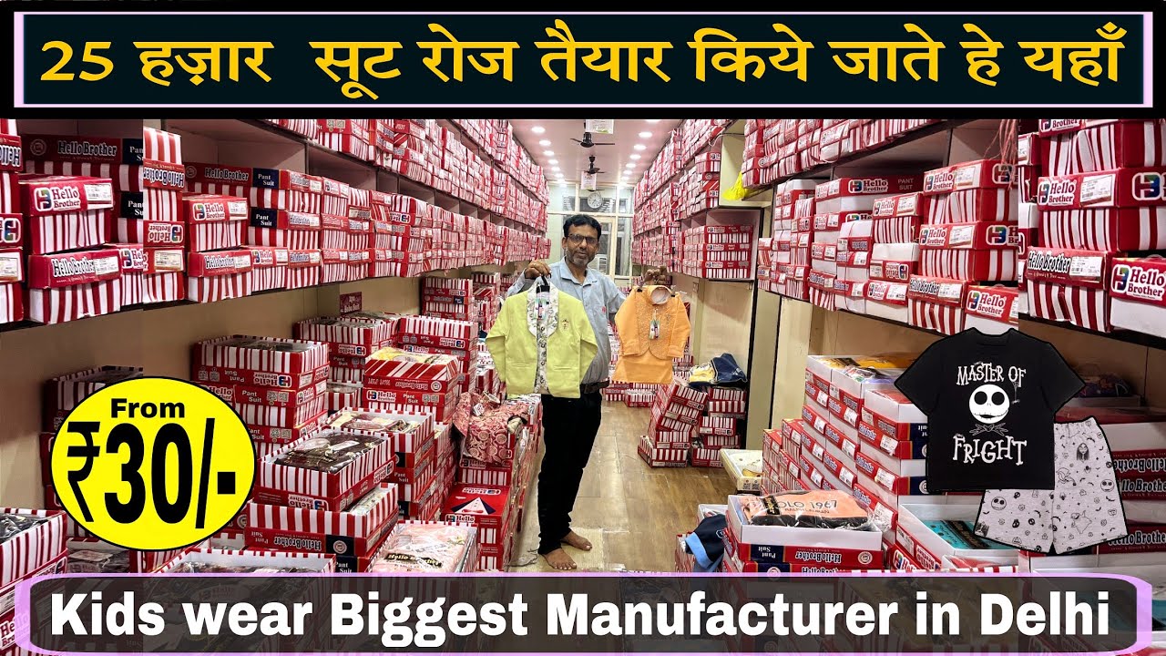बच्चों के suits ख़रीदे सीधा मेनूफेकचेरार से  / Kids Wear Wholesale Market Delhi / Hello Brother