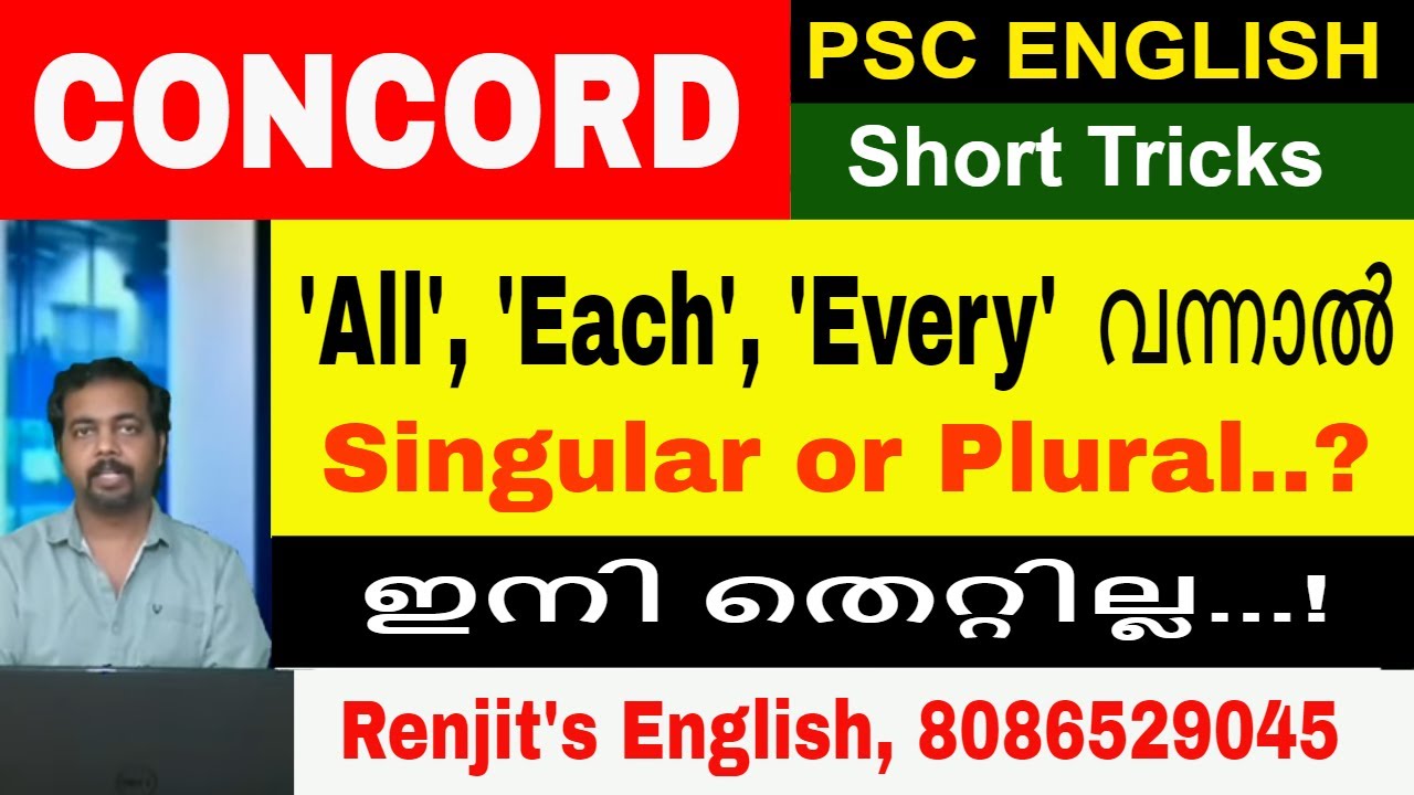 ALL, EVERY, EACH ന് ശേഷം SINGULAR ഓ PLURAL ഓ..? | PSC ENGLISH | CONCORD | SHORT CUT |