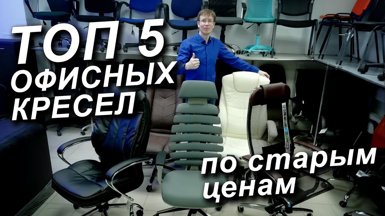 Топ 5 офисных кресел руководителя по старым ценам в нашем шоу-рум