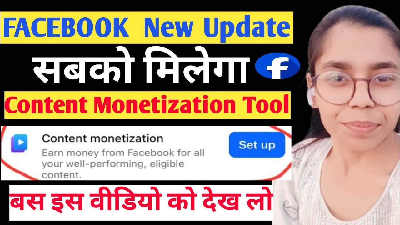 facebook content monetization tool kaise milega || facebook page monetization 2026