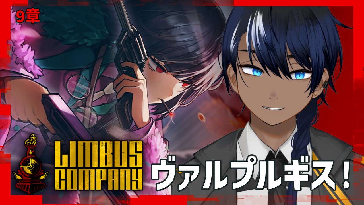 【Limbus_Company】ヴァルプルギスだよー