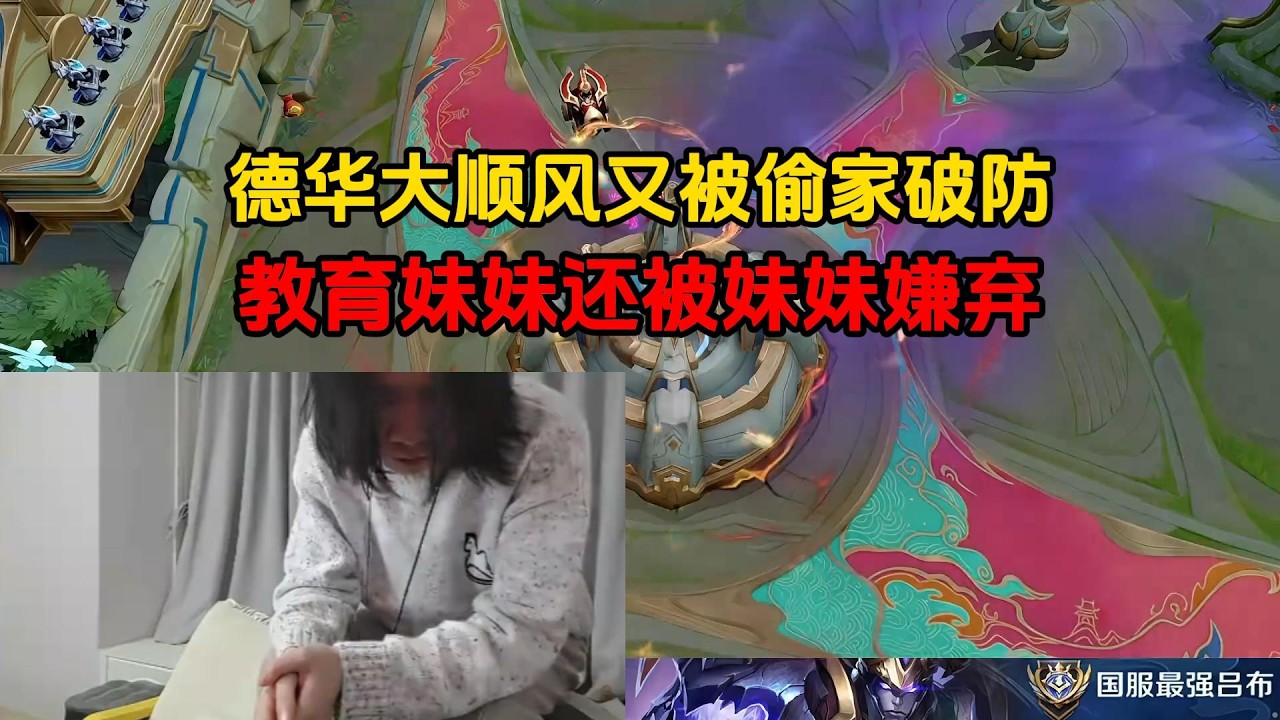 德华大顺风又被偷家破防，教育妹妹还被妹妹嫌弃