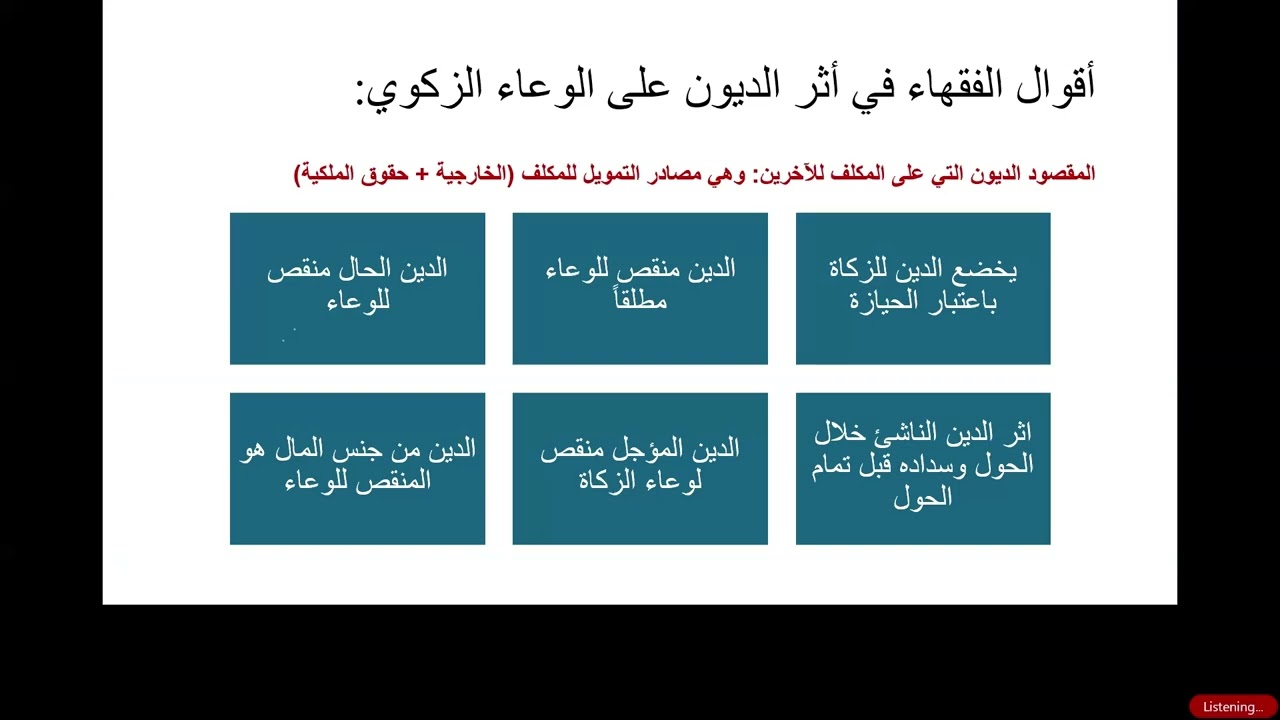 أهم المفاهيم المستجدة في لائحة الزكاة 1445هـ