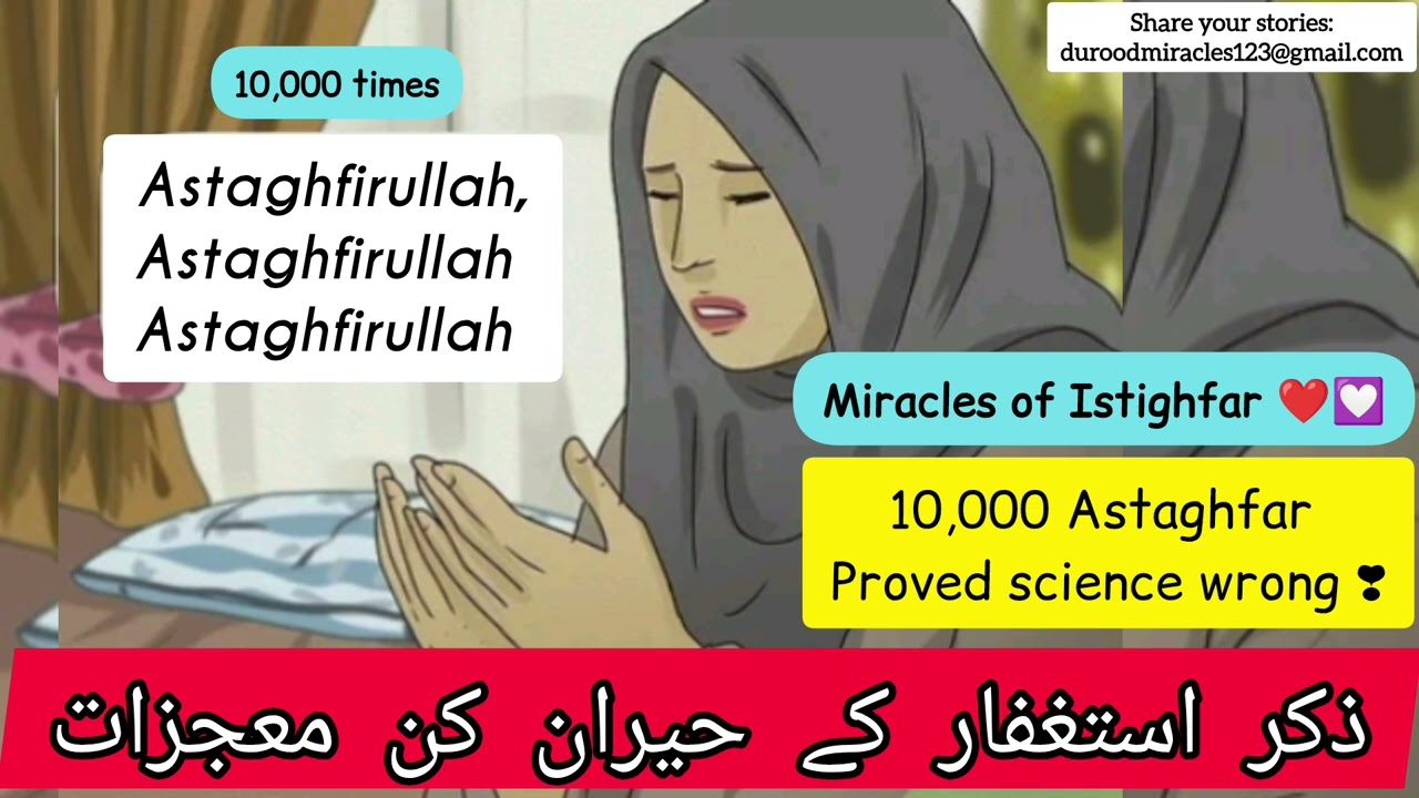 Powerful miracles of Istighfar| 10,000 Istighfar changed her life 🧬