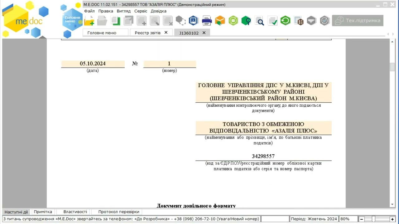 Як подати в МЕДок таблицю даних ПДВ