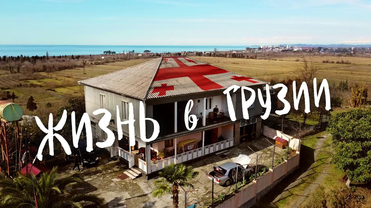 ЛУЧШИЙ выбор для жизни в ГРУЗИИ? | Сельская жизнь рядом с Батуми