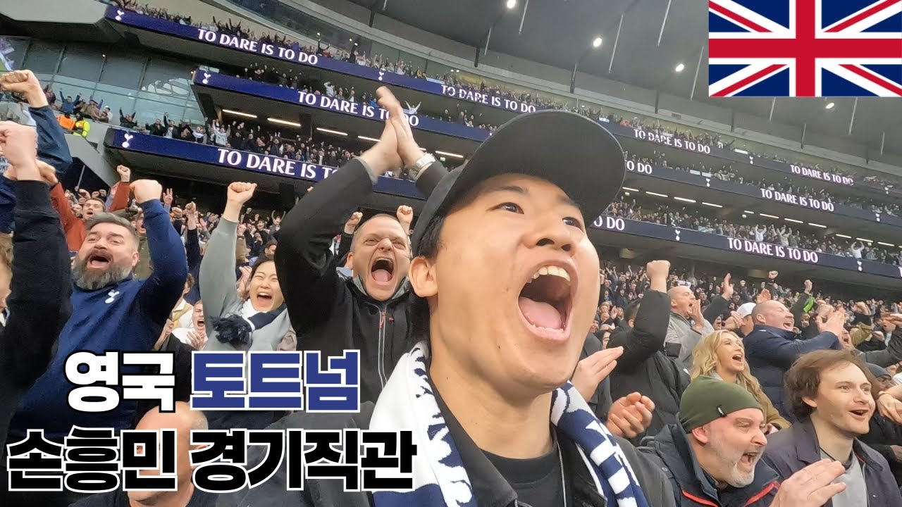영국 토트넘에서 손흥민 인기 실감하기 [세계여행 브이로그 EP.17 영국 🇬🇧]