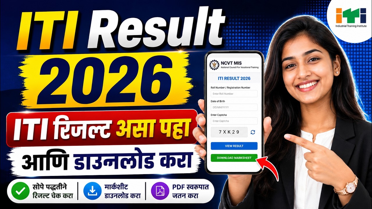 How to Check ITI Result ITI RESULT DOWNLOAD
