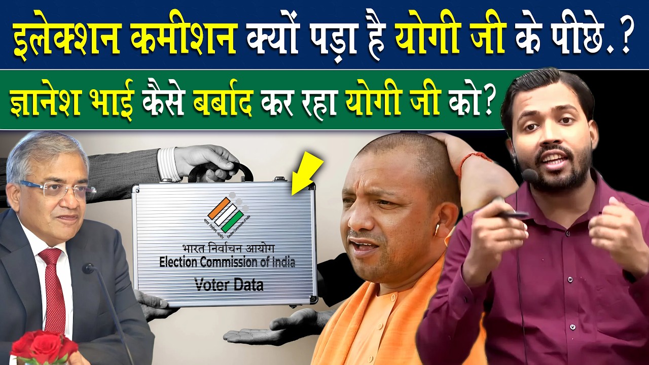 आखिर योगी जी के पीछे क्यों पड़ा है Election commission.?