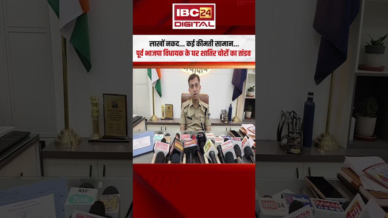 लाखों नकद.. कई कीमती सामान.. पूर्व BJP MLA के घर शातिर चोरों का तांडव | Theft at BJP Leader House