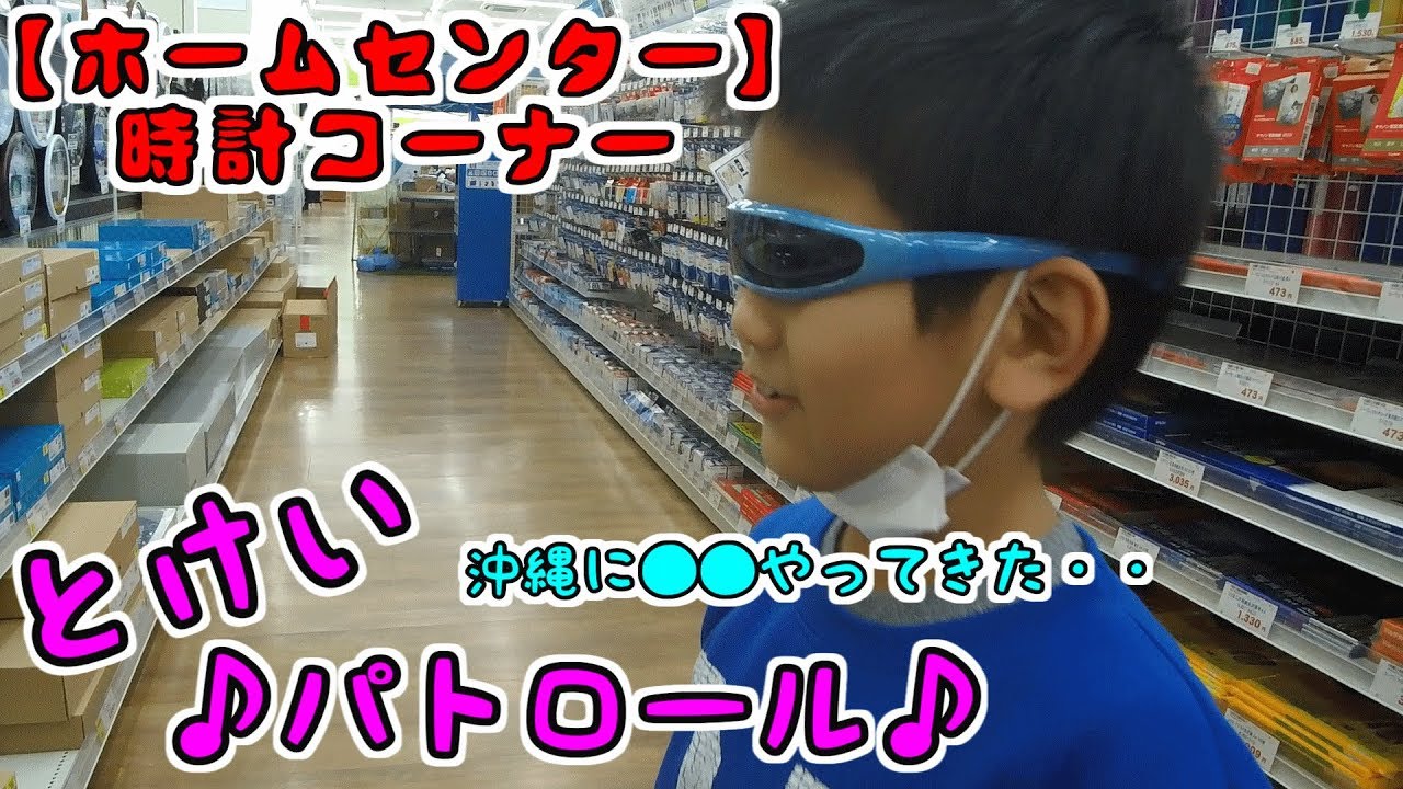 とけいパトロール　ホームセンターの時計コーナー