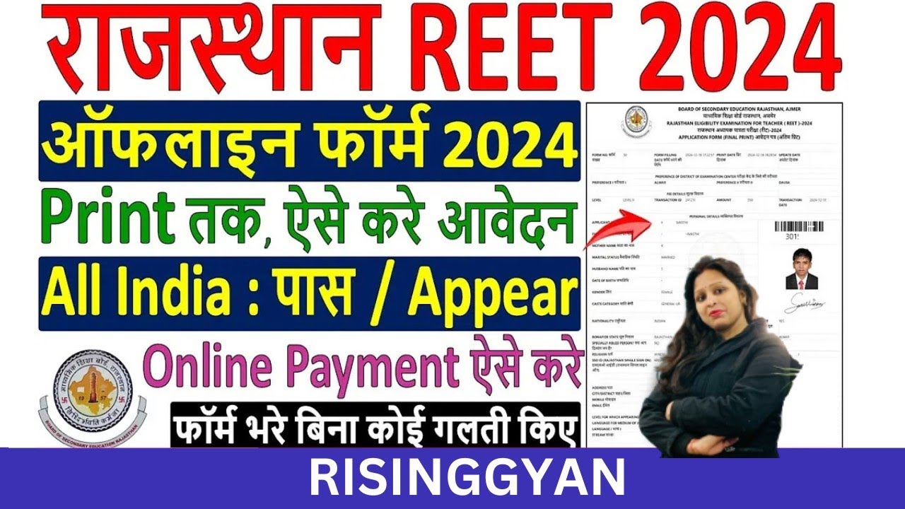 reet online form 2024 kaise bhare &brvbar;&brvbar; reet form fill up online 2024 &brvbar;&brvbar; reet form filling process 2024