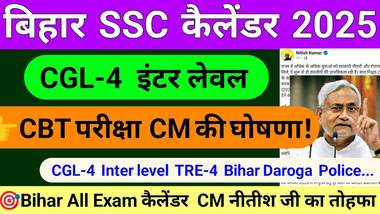 बिहार SSC कैलेंडर 2025 |🎯 CBT परीक्षा | bssc cgl 4 vacancy 2025,bihar daroga,bihar All Exam Calendar
