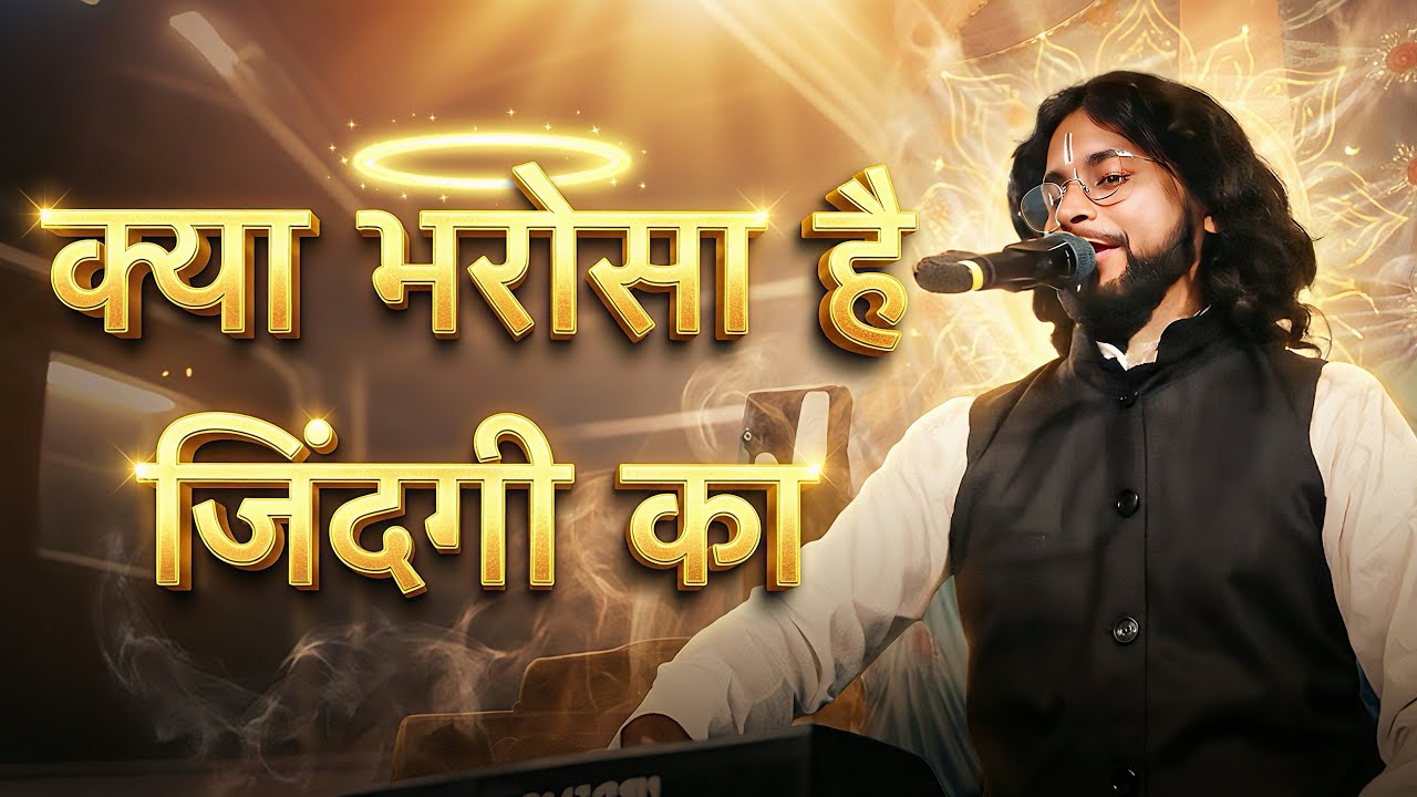 क्या भरोसा है जिंदगी का | एक दर्दनाक सच्चाई | Hansraj | Hansraj 89