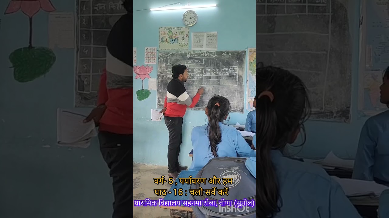 पर्यावरण और हम, वर्ग 5 , चलो सर्वे करें 