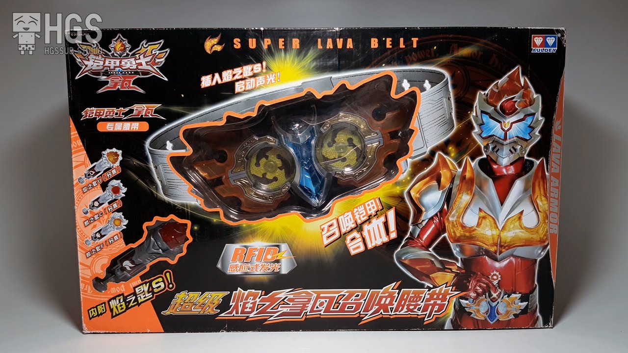Super Lava Belt - Armor Hero Lava 奥迪双钻 超级焰之拿瓦召唤腰带 铠甲勇士拿瓦