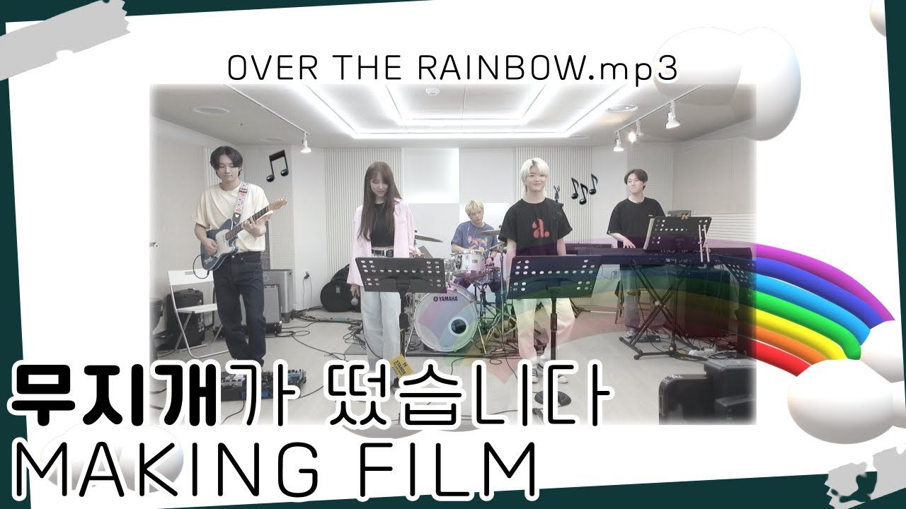 [W24] '무지개가 떴습니다(feat.윤은혜)' 메이킹 Over the Rainbow Making