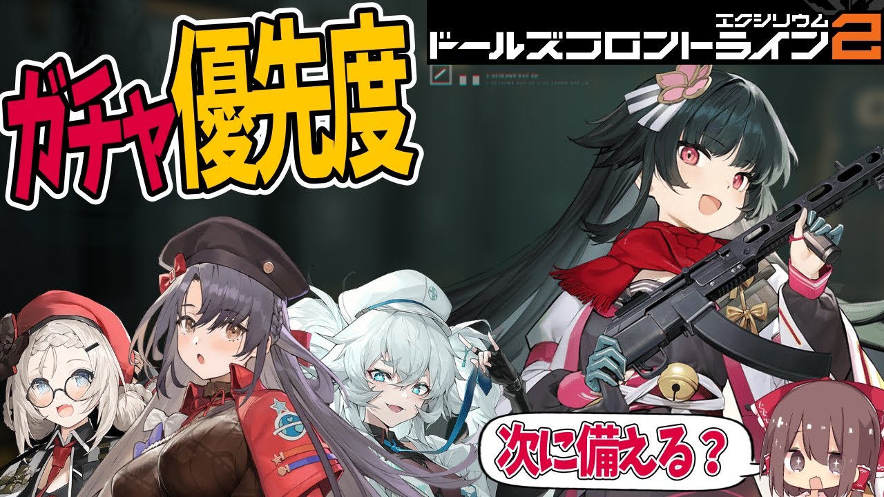 【ドルフロ2】まさかの「サクラ」実装！？火属性編成は変わる？ガチャ優先度はどんな感じ？全て解説します。【ゆっくり解説動画】