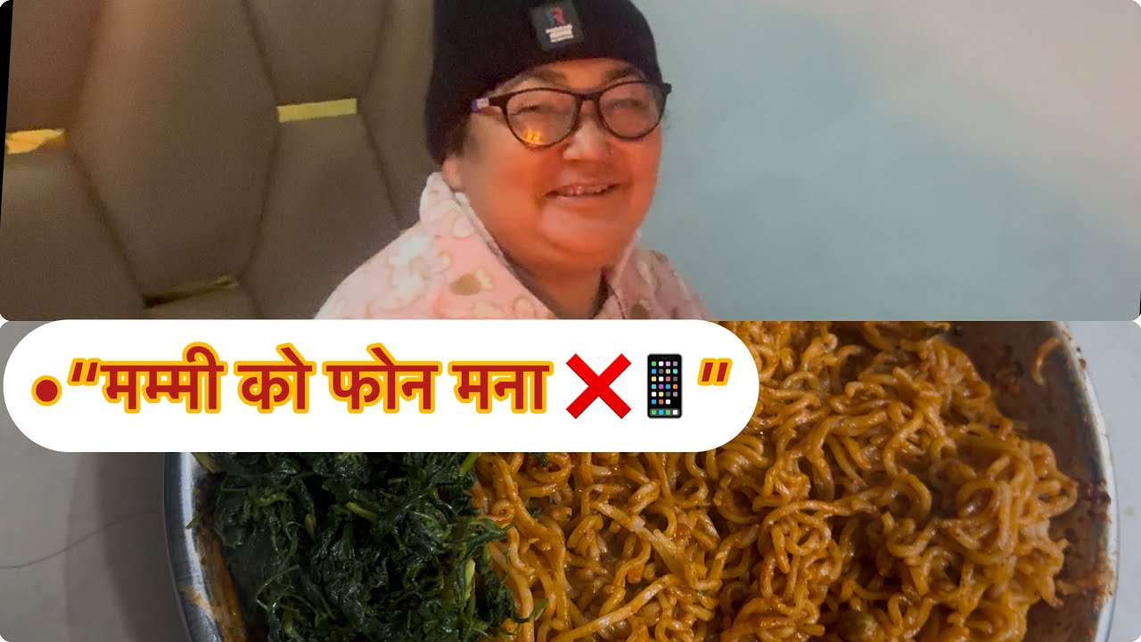 फैमिली मस्ती + Spicy Noodles 🌶️ | मम्मी की तबियत का ध्यान”#FamilyVlog#GharKiMasti#SpicyNoodles