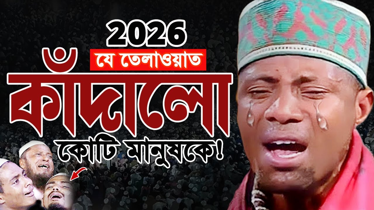 ২০২৬ এক নিঃশ্বাসে এত লম্বা তিলাওয়াত আর কখনো শুনেন নাই। ক্বারী ঈদী শাবান Qari Eidi Shaban Africa