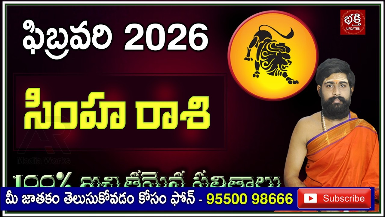 Simha Rasi February 2025 rasiphalalu | FEBRUARY2026 Masaphalalu | February monthly horoscope