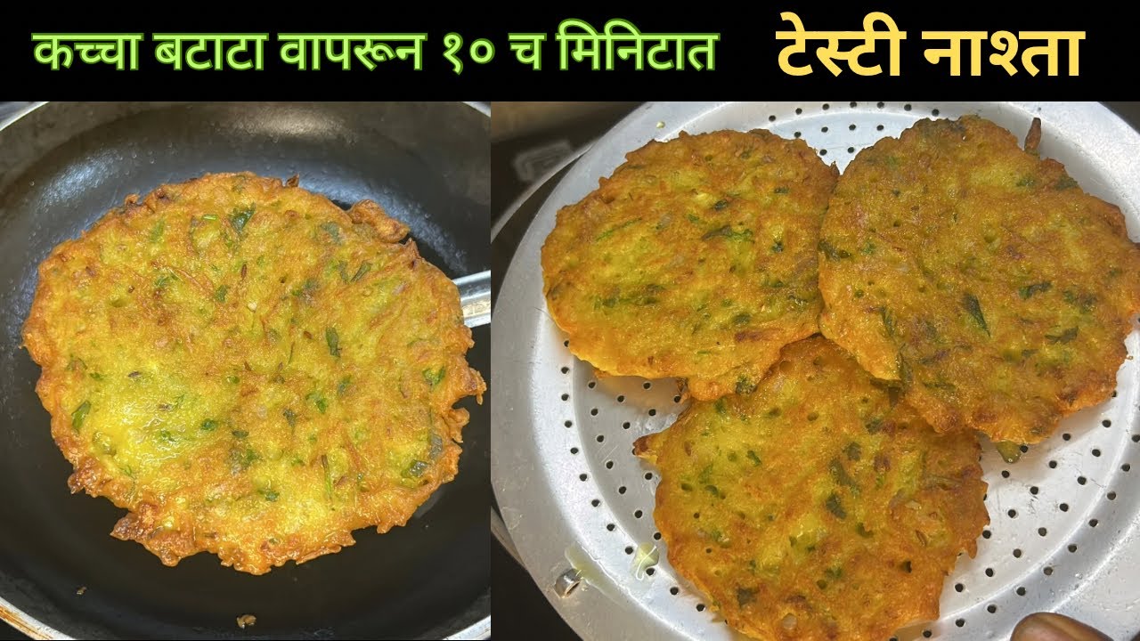 10 मिनिटात बनवा कमी तेलकट खुसखुशीत नाश्ता । zatapat nashta । nashta recipe ।breakfast recipe