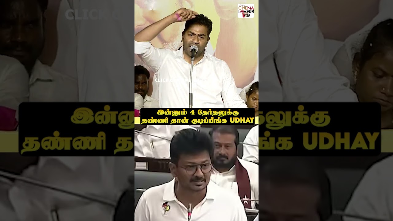 4 தேர்தலுக்கு உங்களால ஜெயிக்க முடியாது Udhay, Aadhav Arjuna fire Speech #tvk #shorts #cmvijay #viral