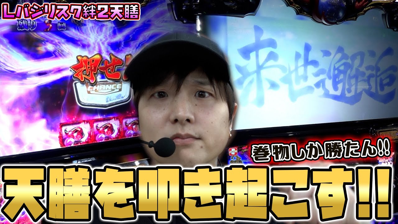 【バジリスク絆2天膳】やっぱね巻物がない台はダメ【sasukeのパチスロ卍奴#716】