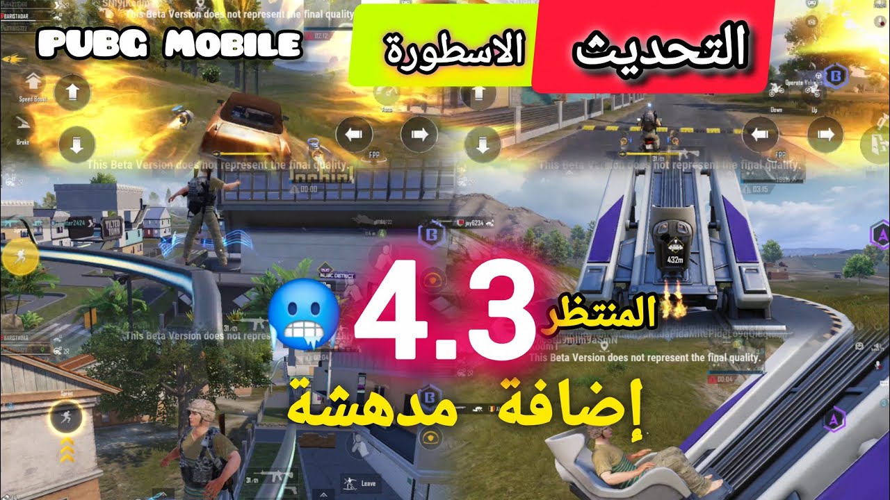 الاسطورة😱جديدة مع التحديث الجديد الاسطورة المنتظر 4.3 شرح إضافة ممتازه و جديدة 😲 مدهشة 
