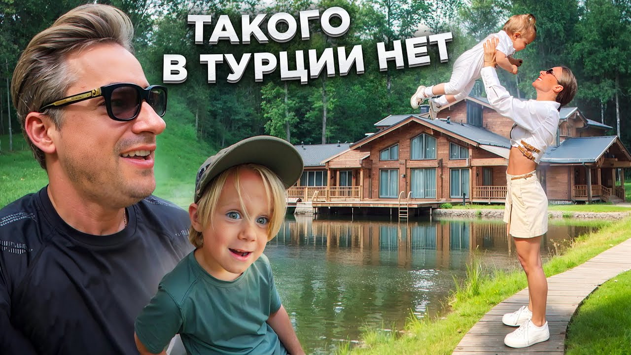 Зачем Ехать в Турцию, если в России есть Такое 🤷‍♂️