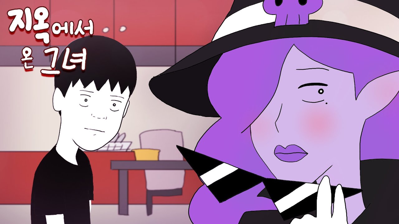 안녕, 루시퍼 [지옥에서 온 그녀]