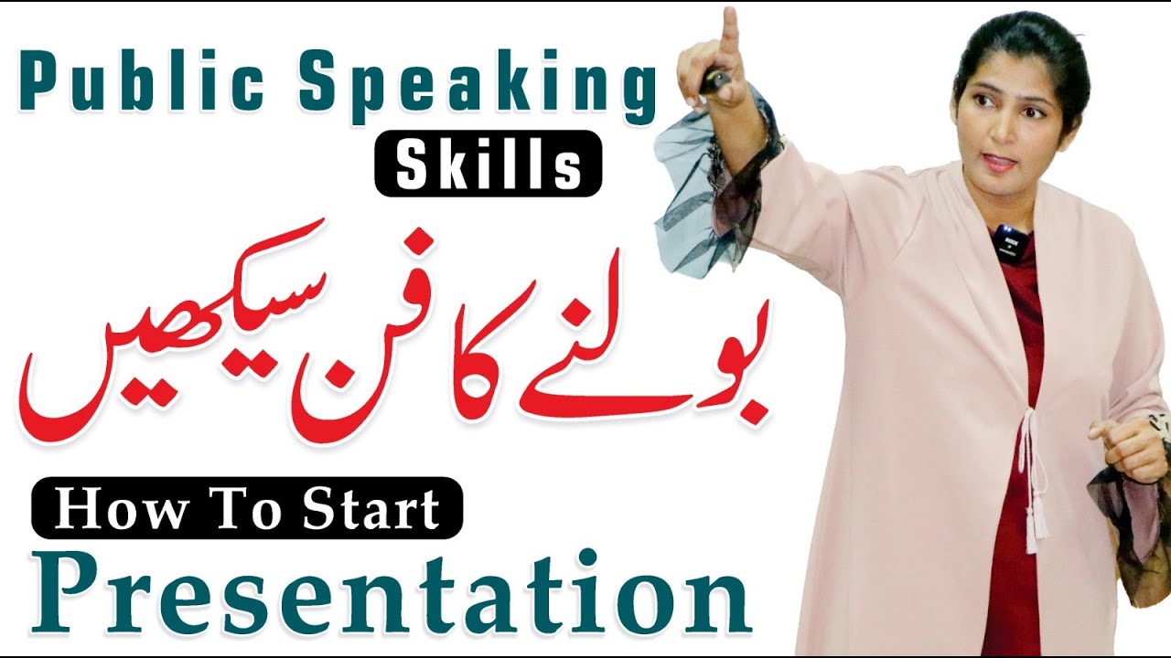 How to start a Speech or Presentation? Public Speaking Skills | Mehvish Sultana