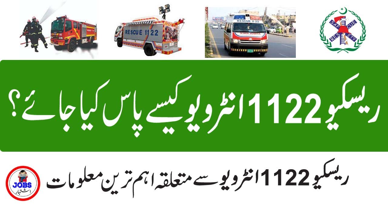 Rescue 1122 Interview  Preparation||ریسکیو انٹرویو کیسے پاس کیا جائے||How to Pass Rescue Interview||