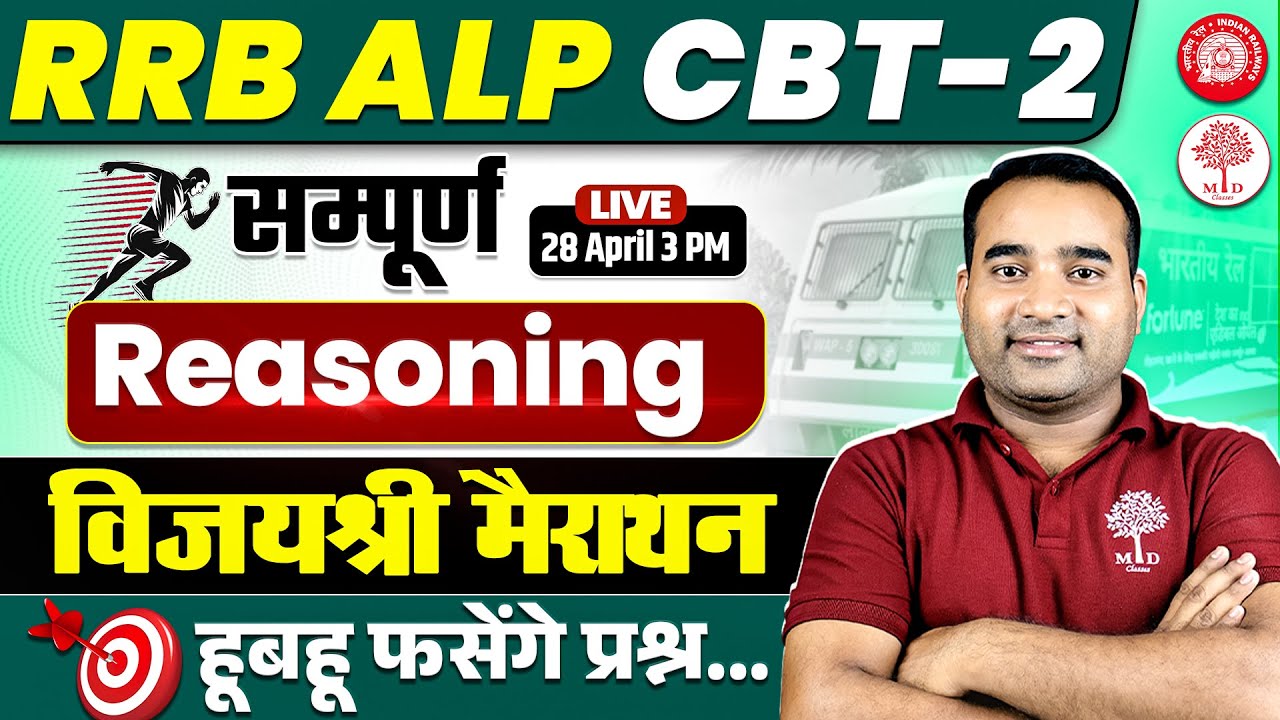 RRB ALP CBT REASONING MARATHON CLASS 2025 | RRB ALP CBT 2 REASONING | RRB ALP CBT 2 MARATHON