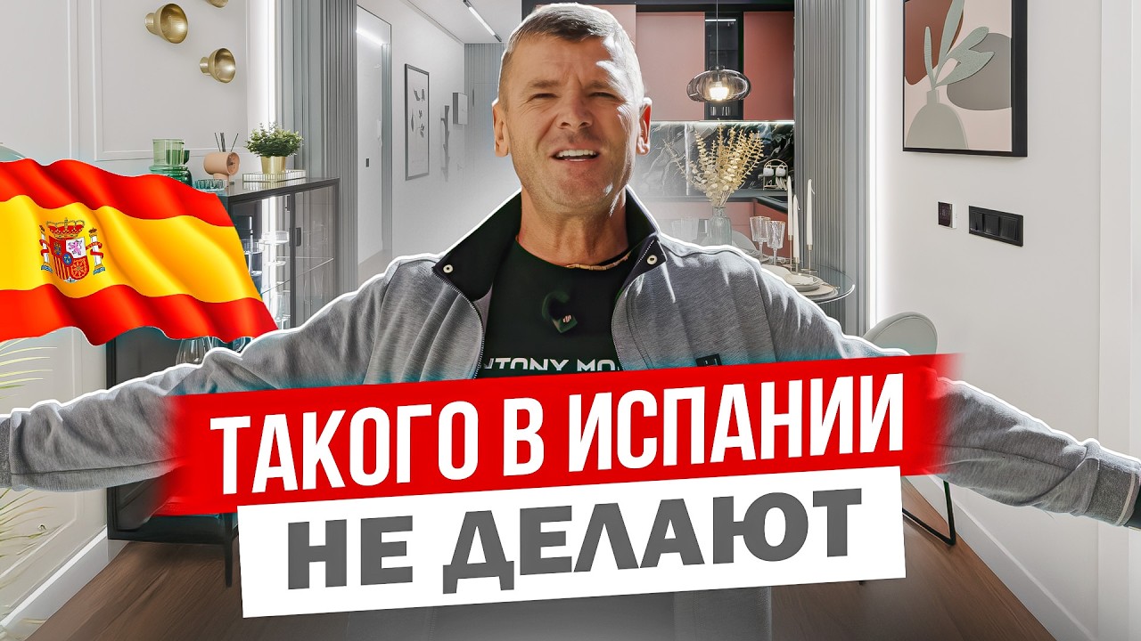 САМЫЙ ЛУЧШИЙ ремонт в ТОРРЕВЬЕХЕ! Квартира в комплексе с БАССЕЙНОМ. Флиппинг в Испании