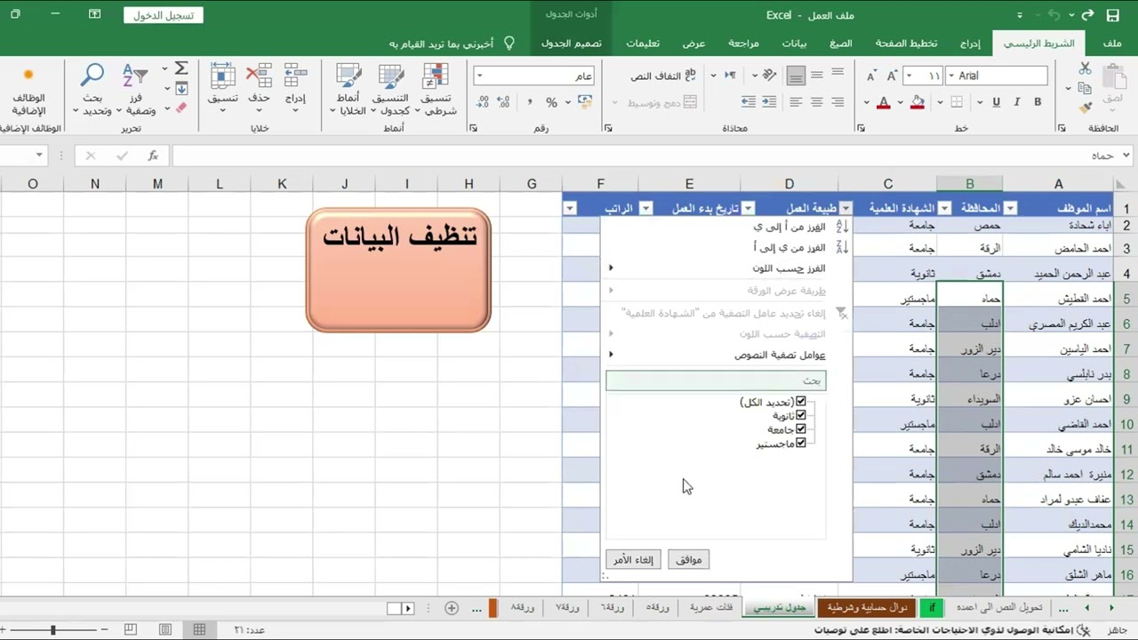 تنظيف البيانات