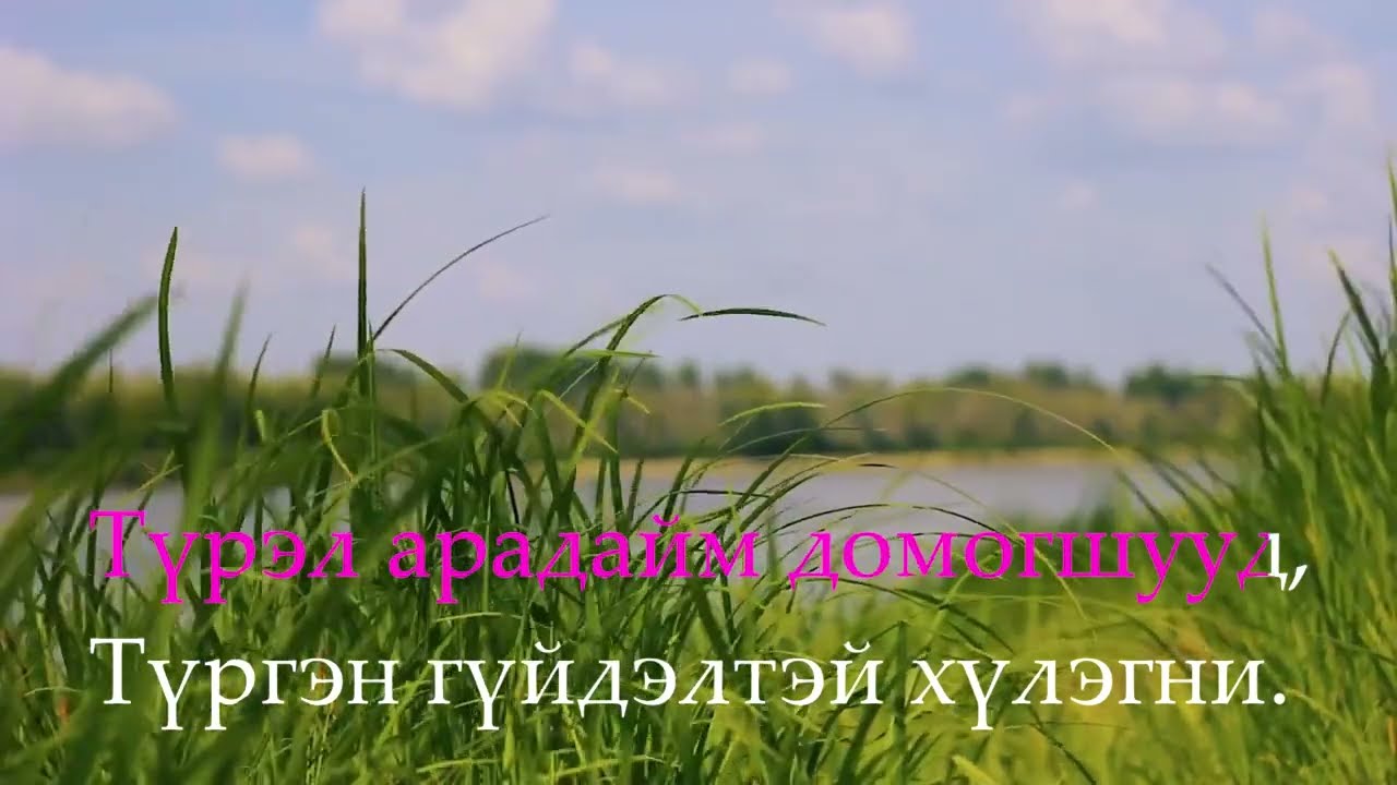 Степные напевы - Адуушанай Дуун (караоке)