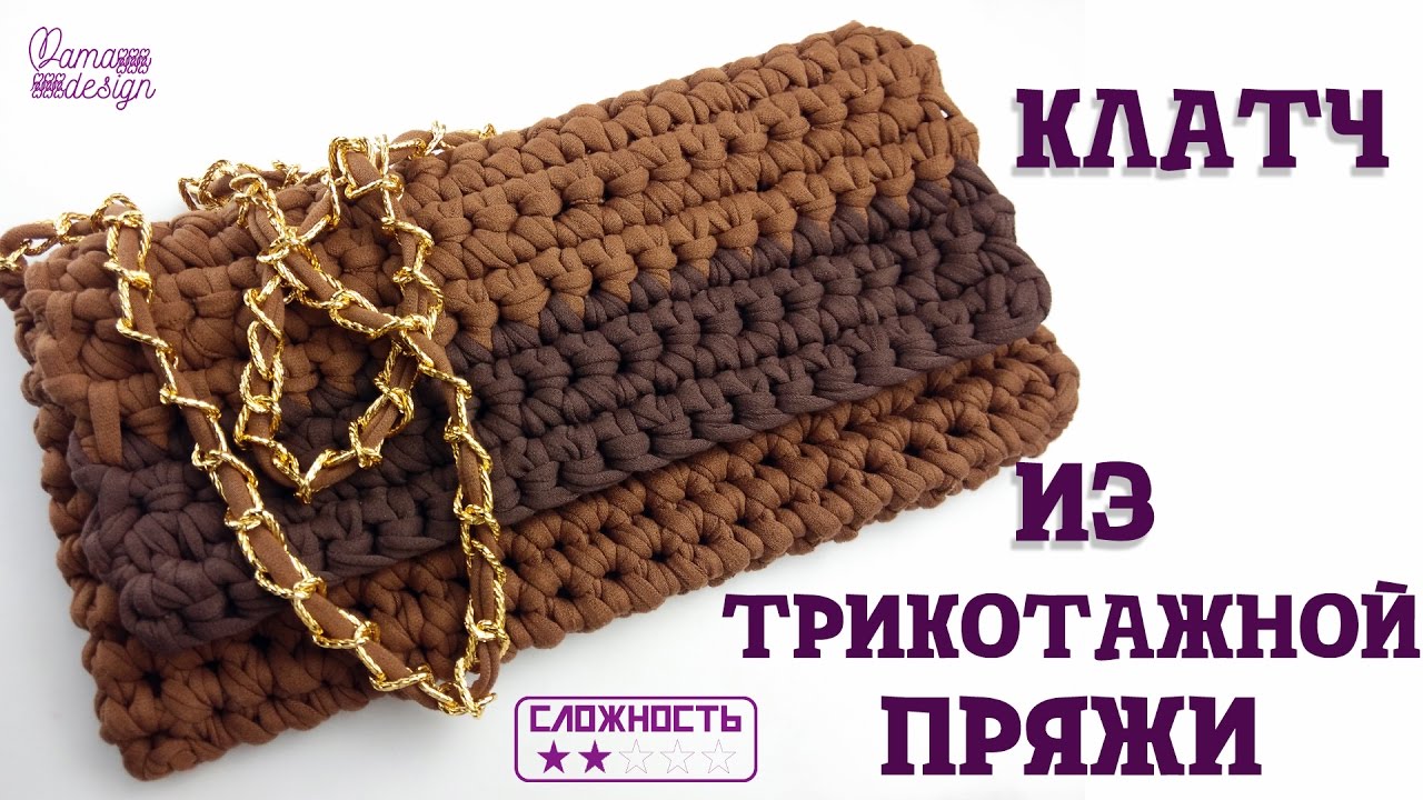 Клатч из трикотажной ткани