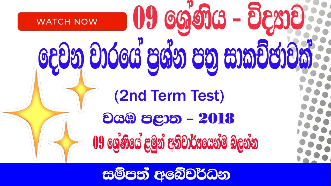 Grade 9 Science /Past paper / 2018 NWP / 2nd Term Test