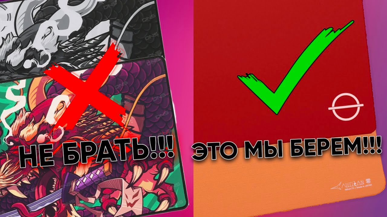 Вы неправильно выбираете ИГРОВОЙ КОВРИК. Как выбрать ЛУЧШИЙ игровой коврик.