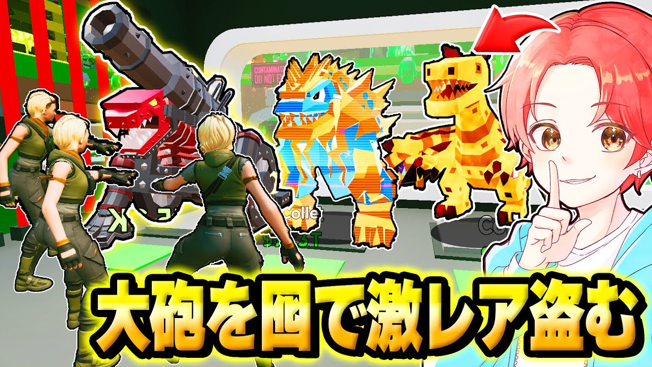 公開マッチでブレインロットマップ最強の『大砲を囮』にして”激レアキャラ”盗みまくった結果…ｗｗｗ【フォートナイト】