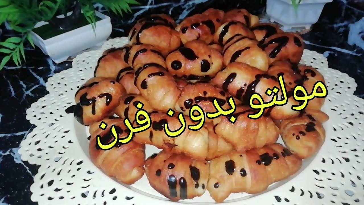 مولتو بالشكولاته❗(ميني كرواسون) بنفس طعم الجاهز اقتصادي جدا بدون فرن