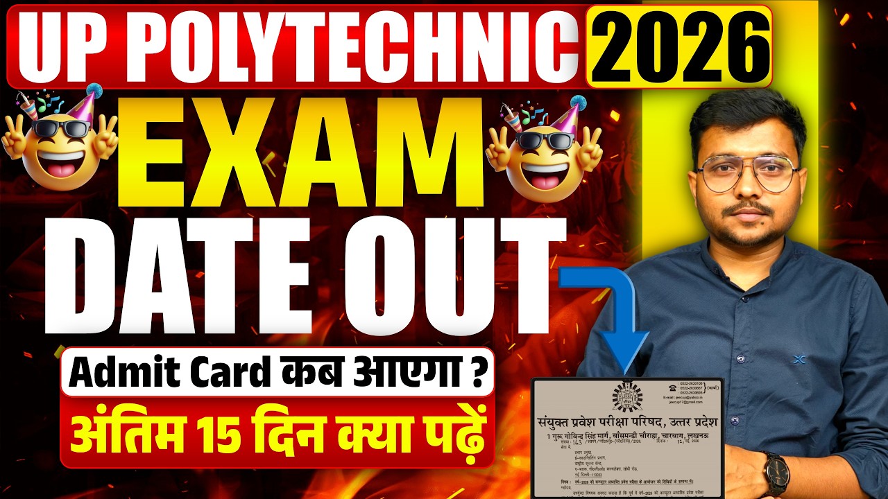 Exam Date Out Up Polytechnic 2026|Exam Date जारी Up Polytechnic 2026|| #Jeecup 2026| संपूर्ण जानकारी