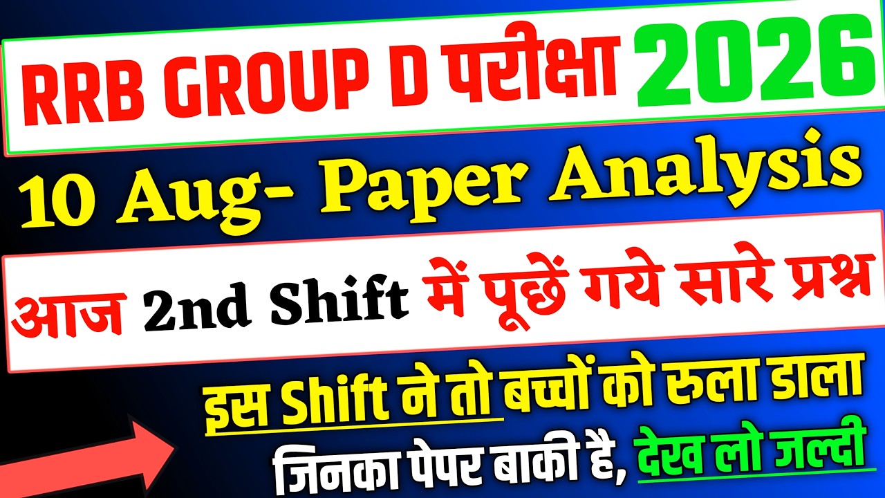 RRB Group D Analysis 2026, 10 Aug 2nd Shift में पूछें गये प्रश्न, Group D 10 Aug 2nd Shift Analysis